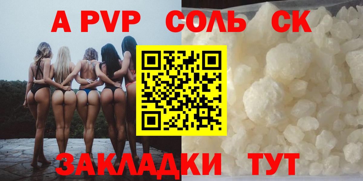 наркошоп  A-PVP СК  Вход с VPN  Alpha PVP СК  Alfa_PVP мука  Железноводск 