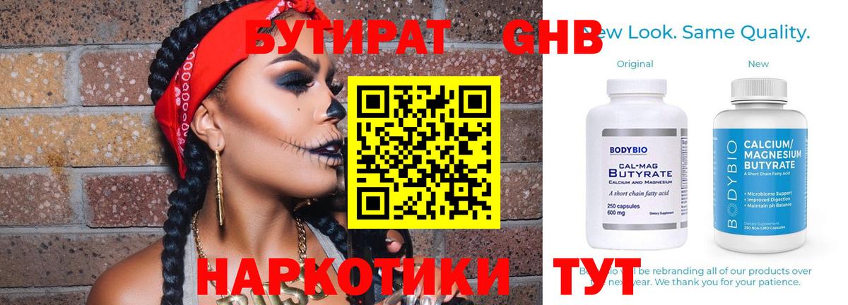 БУТИРАТ BDO Железноводск