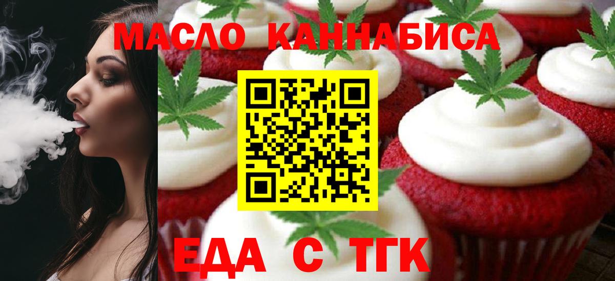 Печенье с ТГК конопля  Вход с VPN  Железноводск 