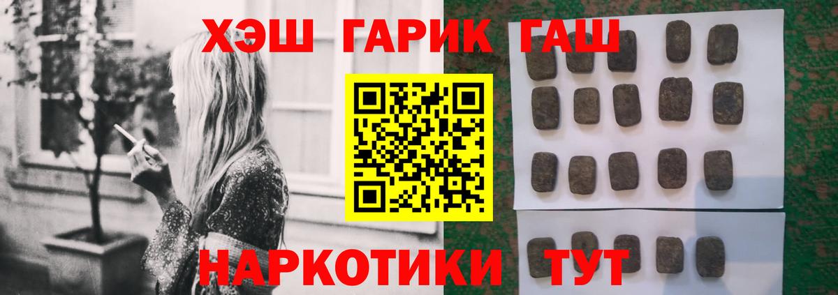 Гашиш гашик Железноводск