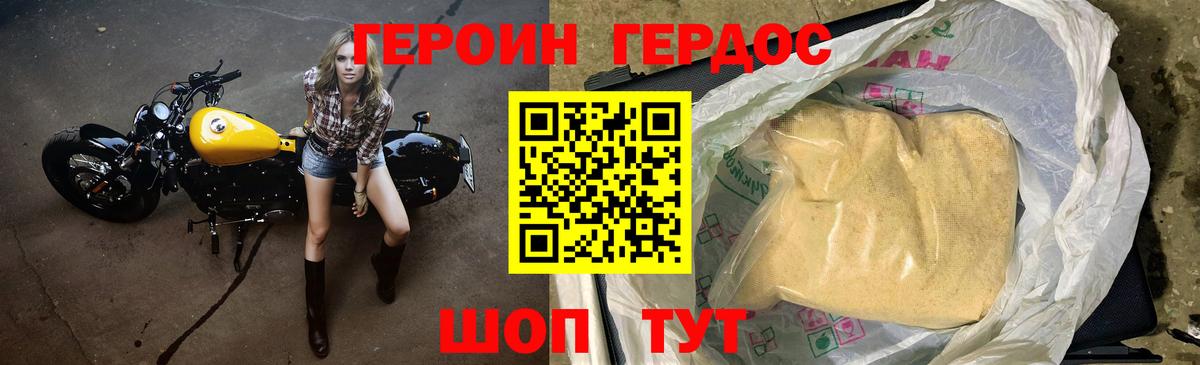 ГЕРОИН герыч Железноводск
