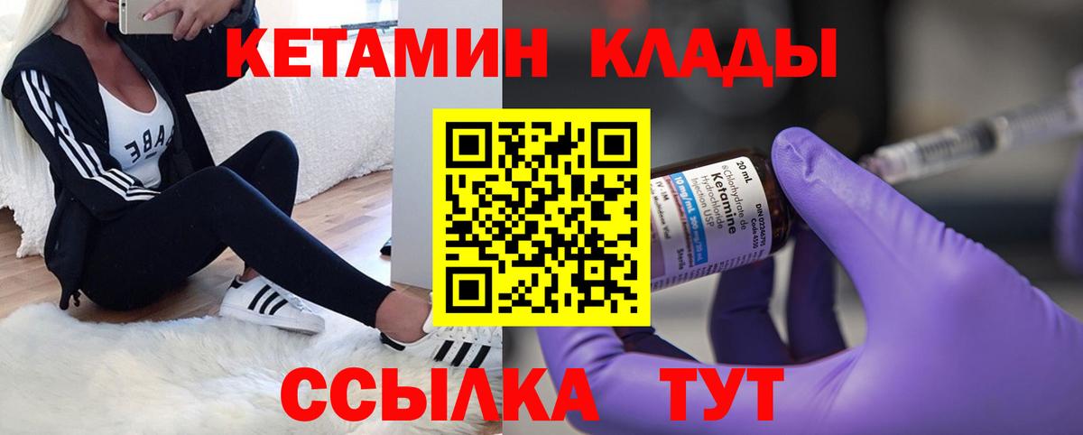 КЕТАМИН VHQ Железноводск