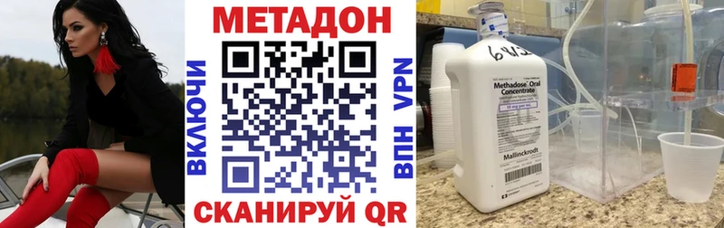 Метадон methadone Железноводск