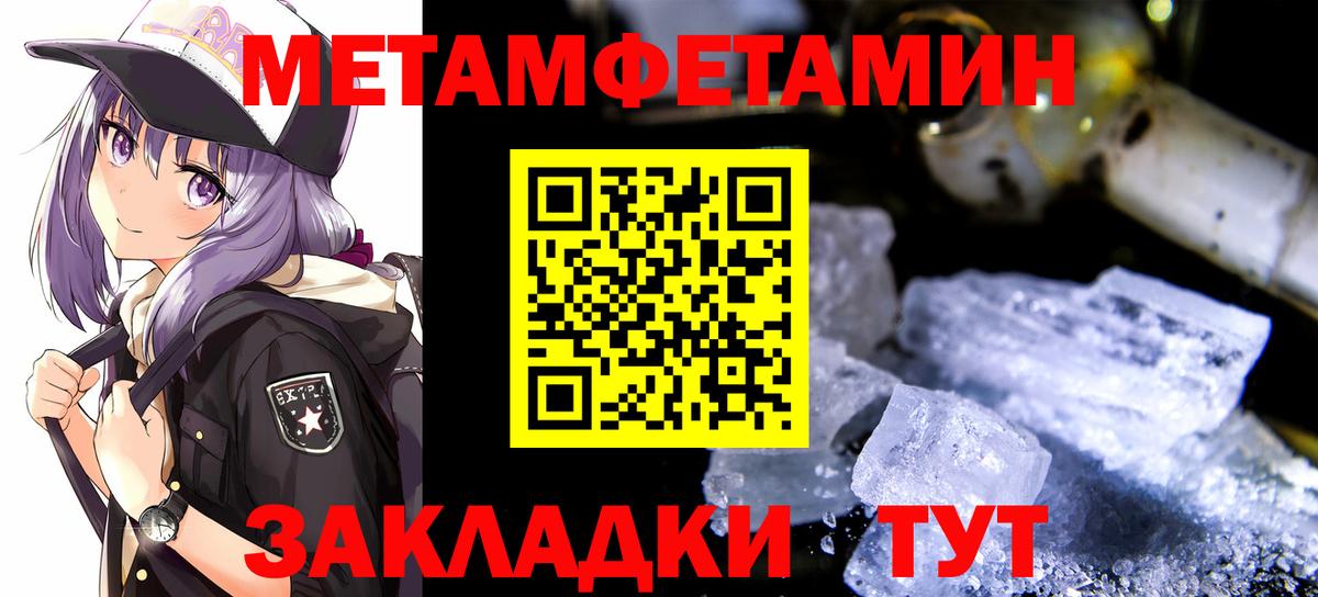 МЕТАМФЕТАМИН  Первитин мет  Вход с VPN  Железноводск 