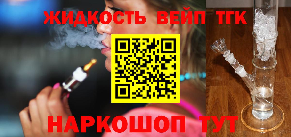 Железноводск  ТГК концентрат  Вход с VPN  Дистиллят ТГК вейп с тгк 